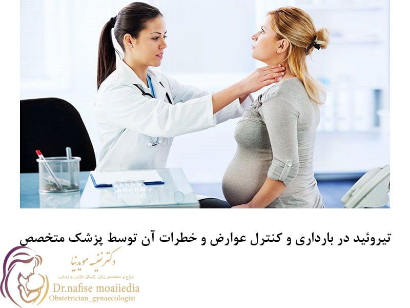 تیروئید در بارداری