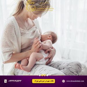 نکات-مهم-در-شیردهی-نوزاد