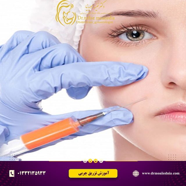 آموزش-تزریق-چربی
