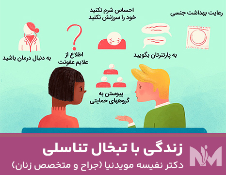 زندگی-با-تبخال-تناسلی